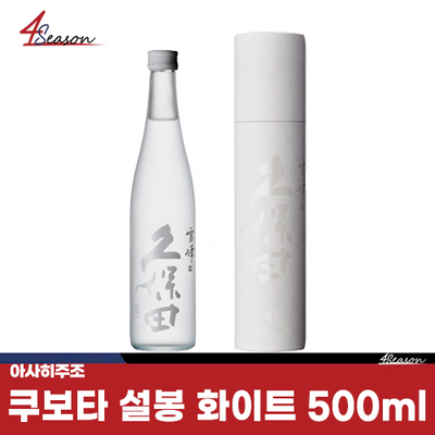쿠보타 설봉 화이트 500ml  *생산년월 23.3 마지막 수량 처분