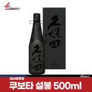 쿠보타 설봉 블랙 500ml