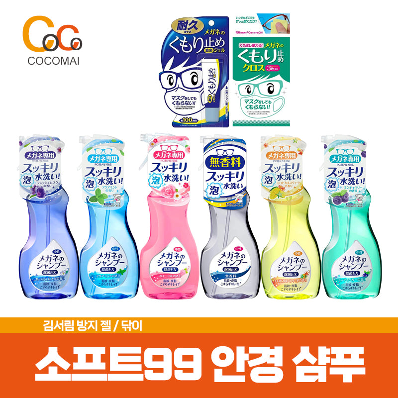 💥End Special Price !! SALE💥 Japan SOFT99 Glasses Cleaner Shampoo / Powerful and stained glasses strongly cleaned sterilization