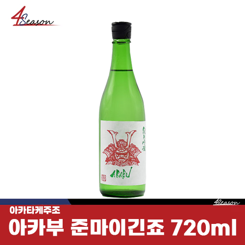 아카부 준마이긴죠 720ml