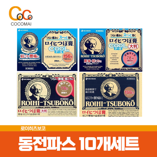동전파스[10개세트]156/78/쿨156/쿨78