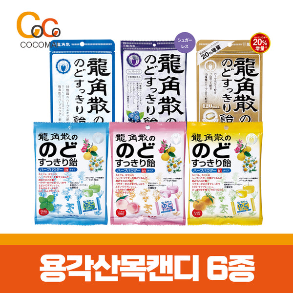 용각산 목캔디 파우치타입 3종류