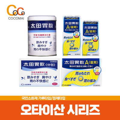 오타이산 50포/150g/45정/120정/300정