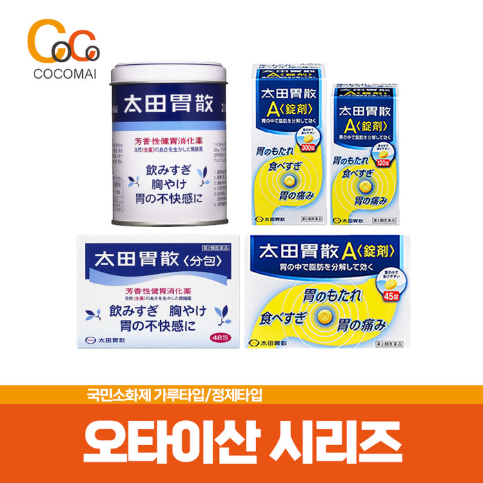 오타이산 50포/150g/45정/120정/300정