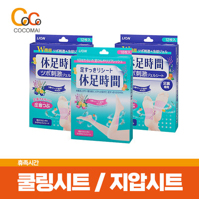 휴족시간 다리 18매 / 발바닥 12매