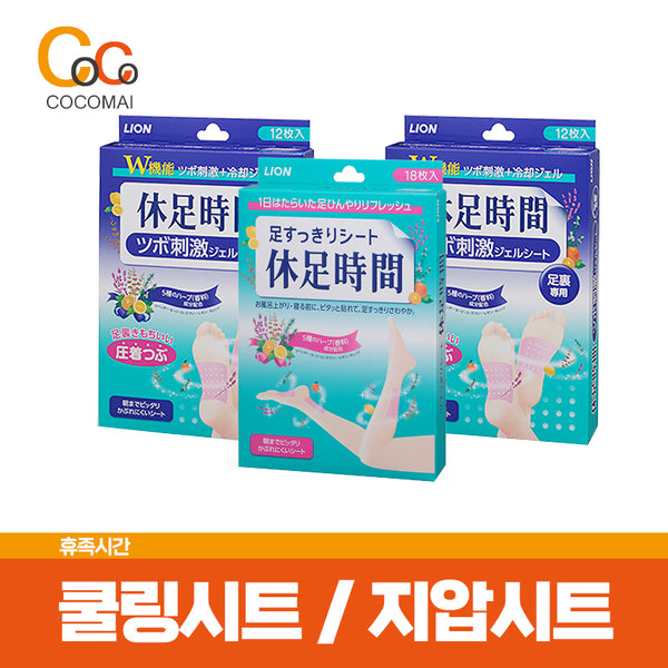휴족시간 다리 18매 / 발바닥 12매