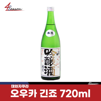 데와자쿠라 오우카 긴죠 720ml *재고처분 병입 25.11