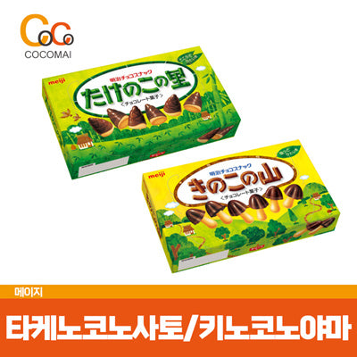메이지 초코과자 3종류 타케노코노사토 / 키노코노야마 / 딸기쇼콜라