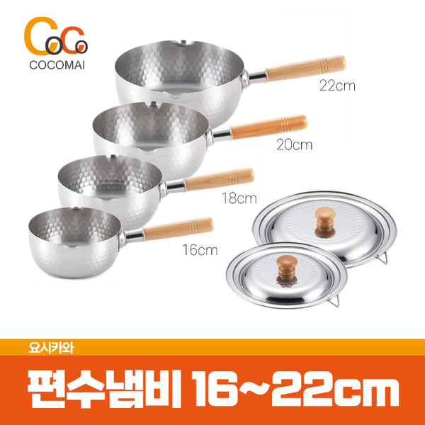 일본냄비  요시카와 ALL 스텐레스 편수냄비 16-22cm & 뚜껑구매가능