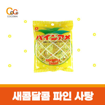 파인 사탕