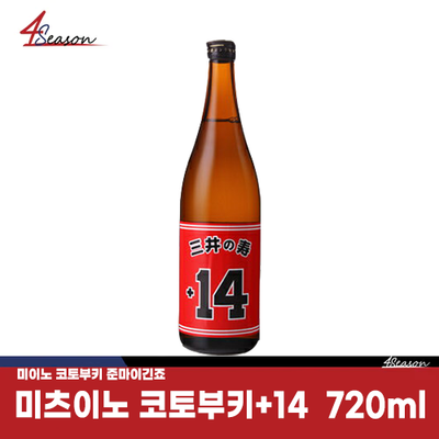 미이노 코토부키+14 준마이긴죠 야마다 니시키 720ml　*재고처분 병입 25.12